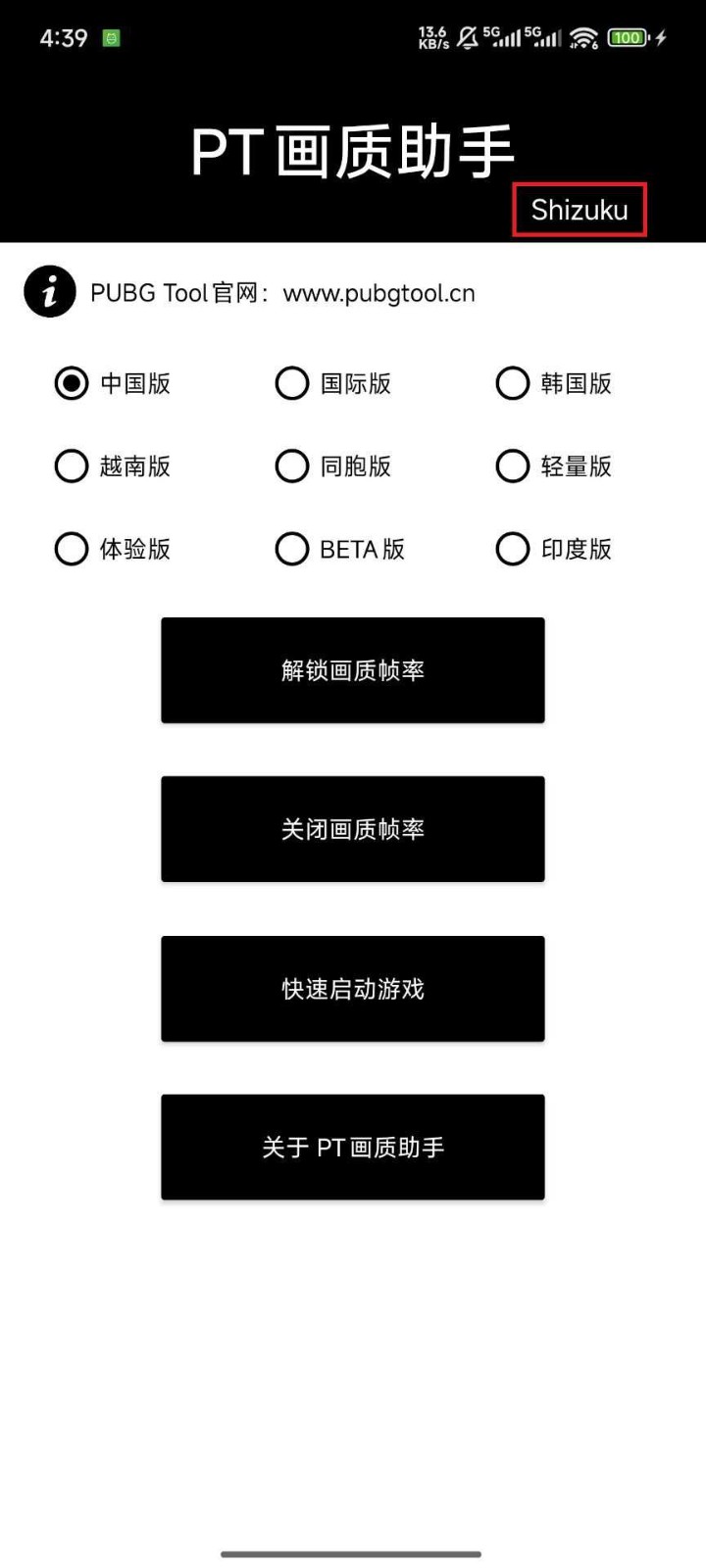 pubgtool官方下载最新版