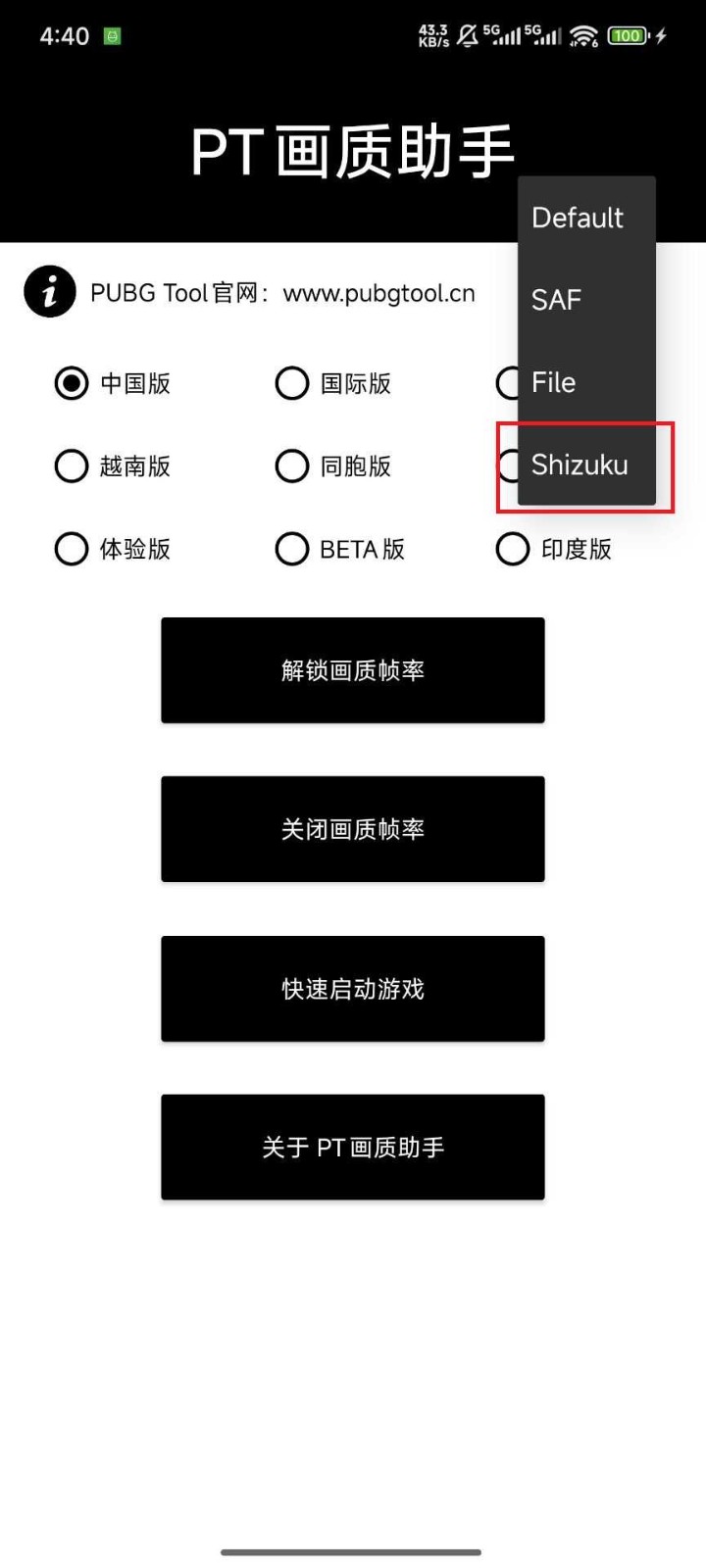 pubgtool官方下载最新版