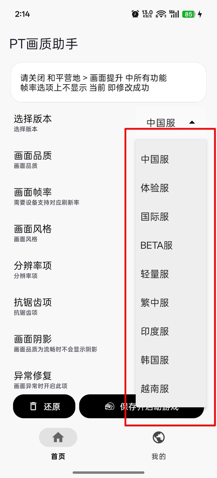 pubgtool官方下载最新版