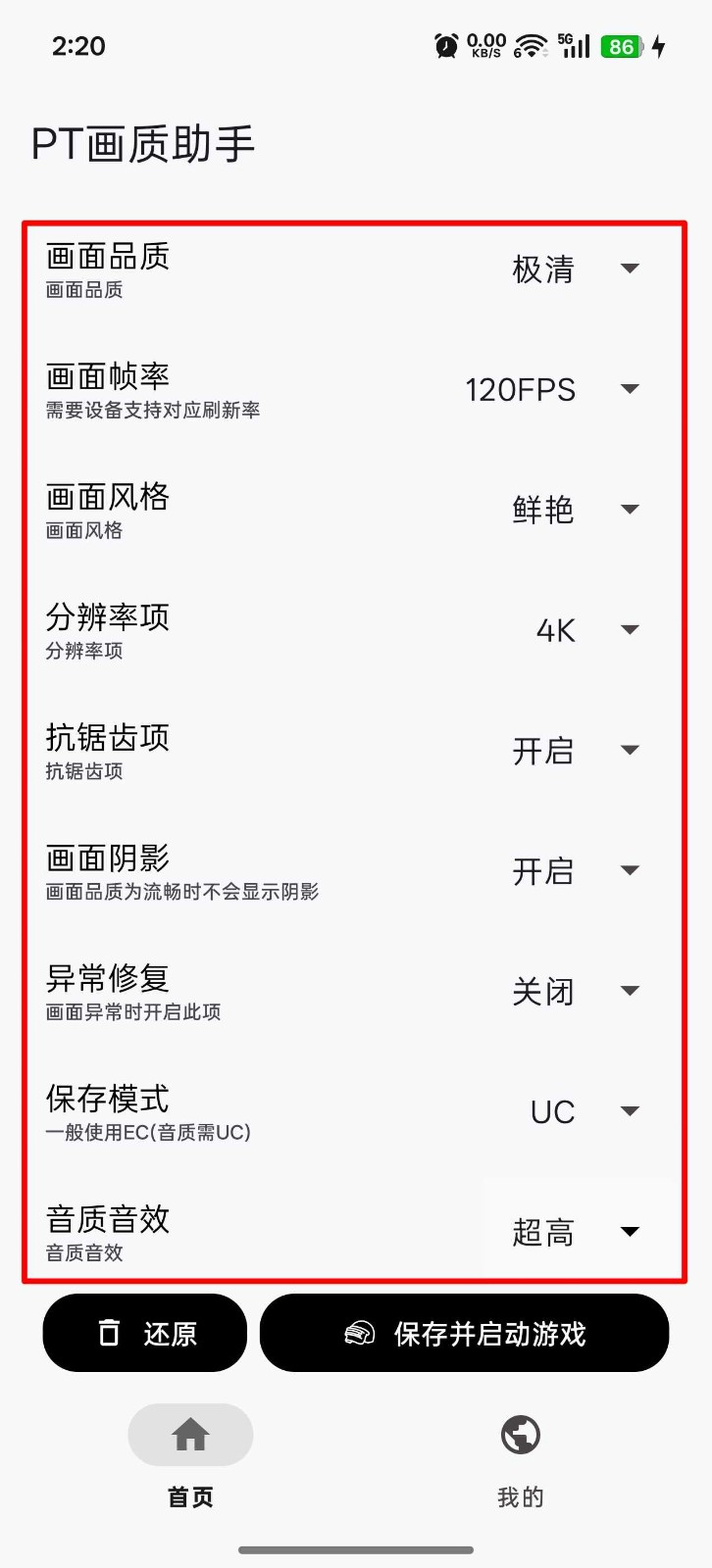 pubgtool官方下载最新版