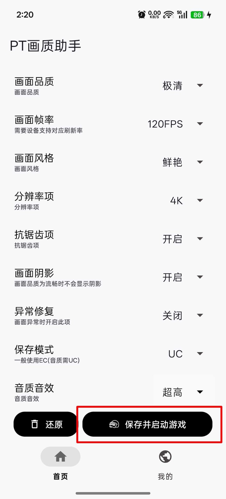 pubgtool官方下载最新版