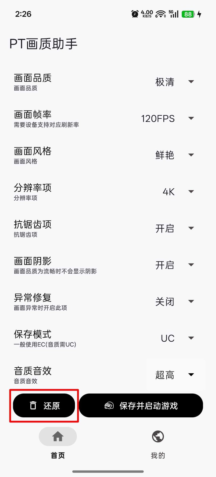 pubgtool官方下载最新版
