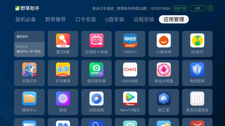 电视版野草助手TV版