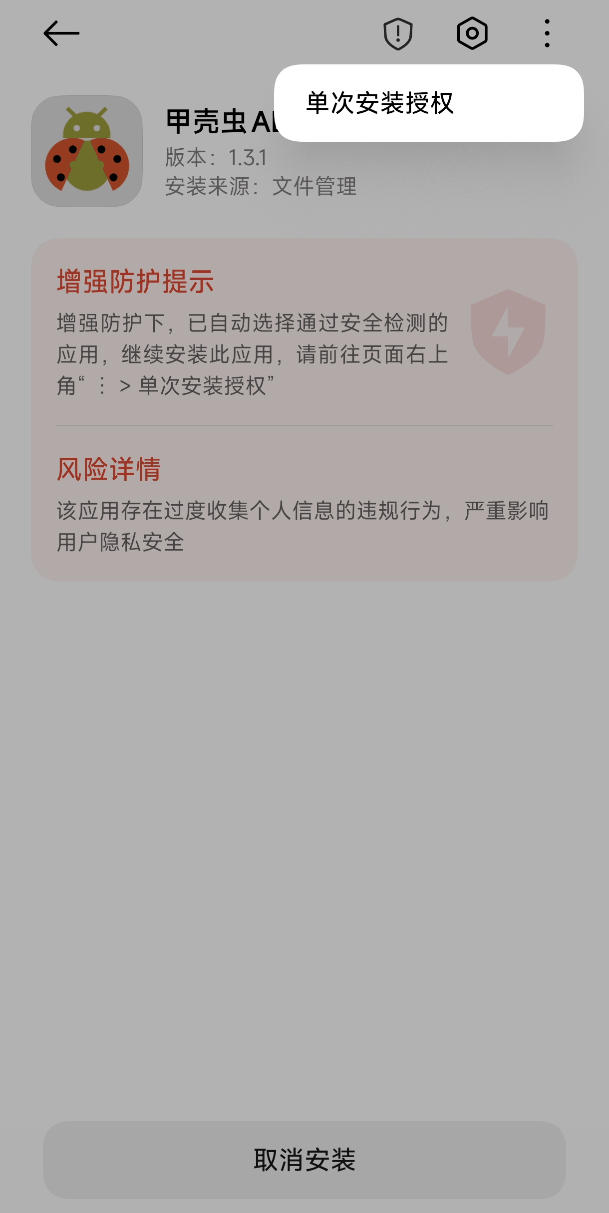 甲壳虫ADB无广告版