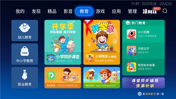 当贝市场app官方下载