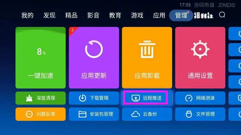 当贝市场app官方下载