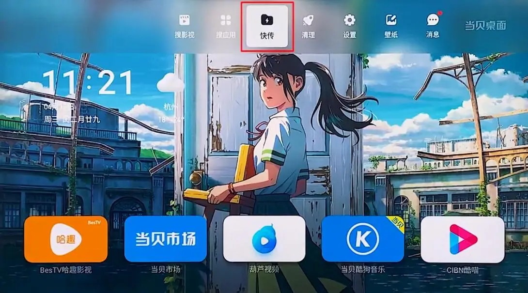 当贝市场app官方下载