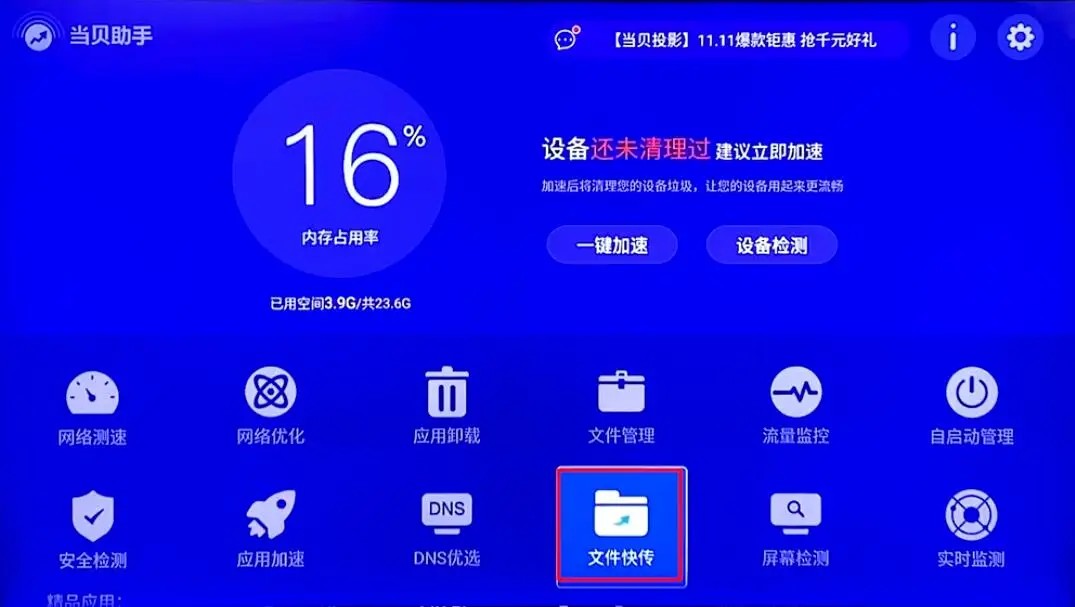 当贝市场app官方下载