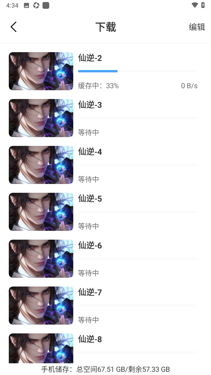 漫漫国动漫app正版下载无广告