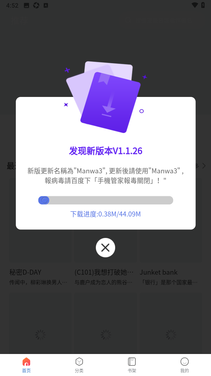 漫蛙manwa漫画官方正版下载
