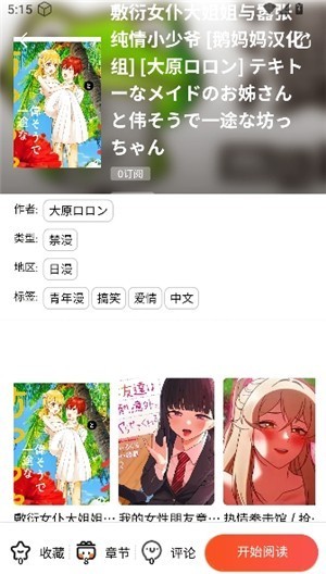 漫蛙manwa漫画官方正版下载
