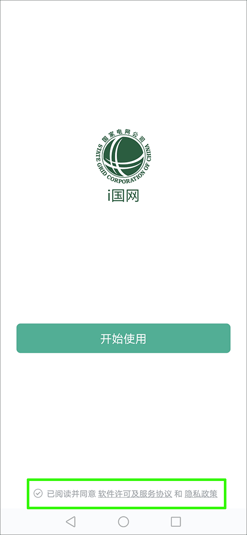 i国网下载官方正版