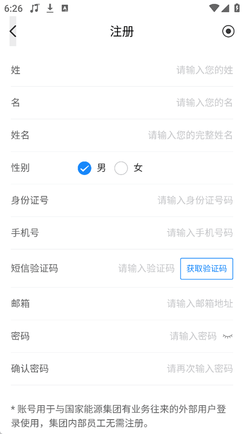 国能e信司机端下载安装最新版本更新