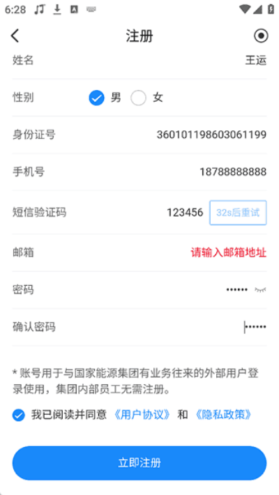 国能e信司机端下载安装最新版本更新