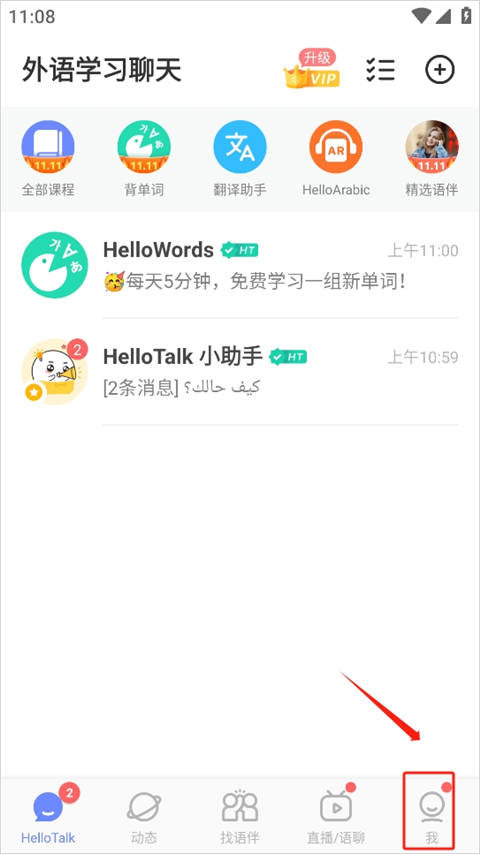 hellotalk国际版最新