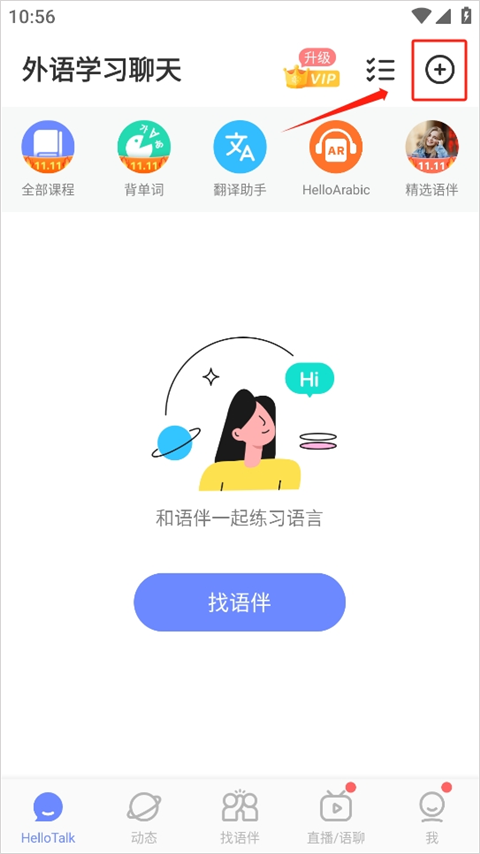 hellotalk国际版最新