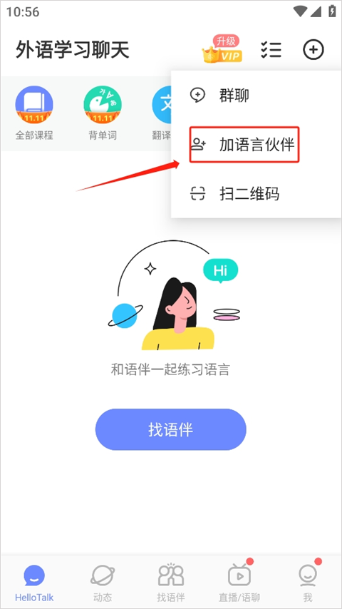 hellotalk国际版最新