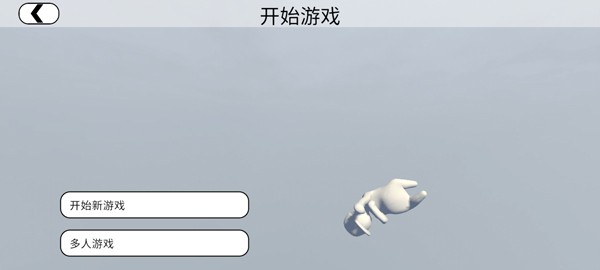 人类一败涂地下载免费正版手游