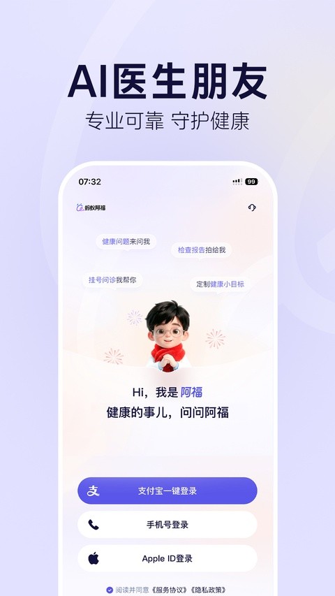 蚂蚁阿福app官方正版