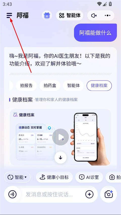 蚂蚁阿福app官方正版