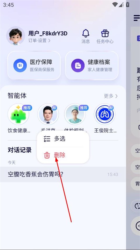 蚂蚁阿福app官方正版