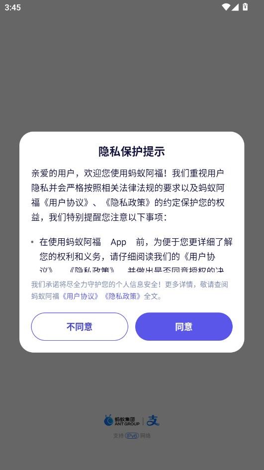 蚂蚁阿福app官方正版