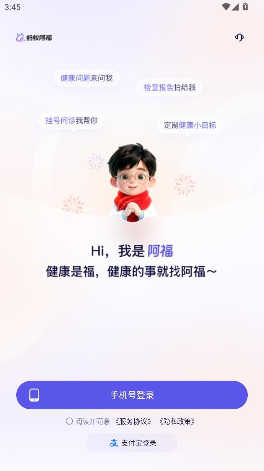 蚂蚁阿福app官方正版