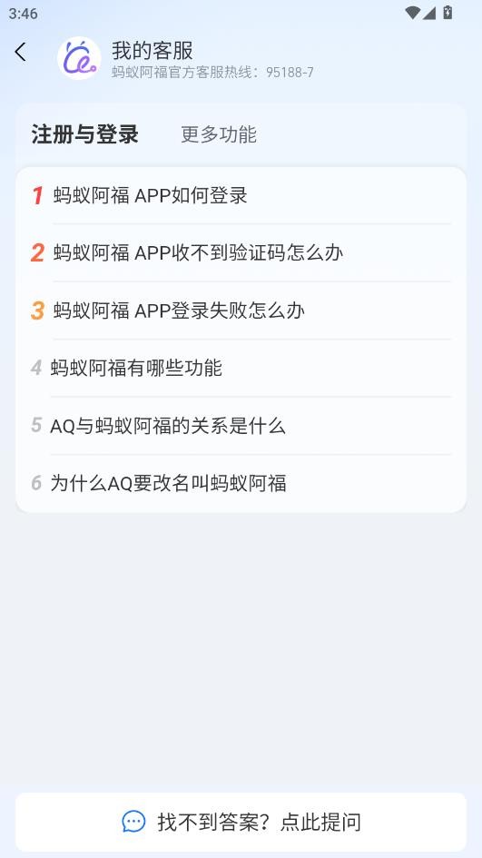 蚂蚁阿福app官方正版