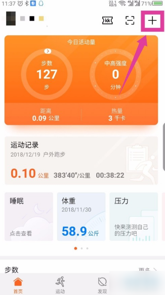 华为运动健康免费版