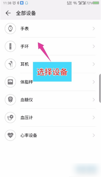 华为运动健康免费版