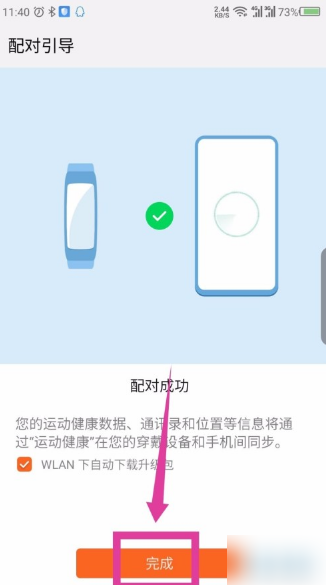 华为运动健康免费版