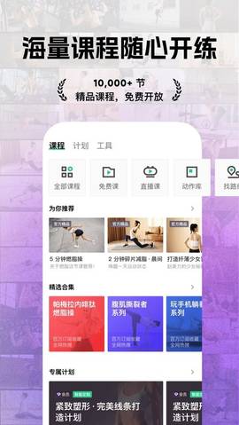 免费下载keep官方下载