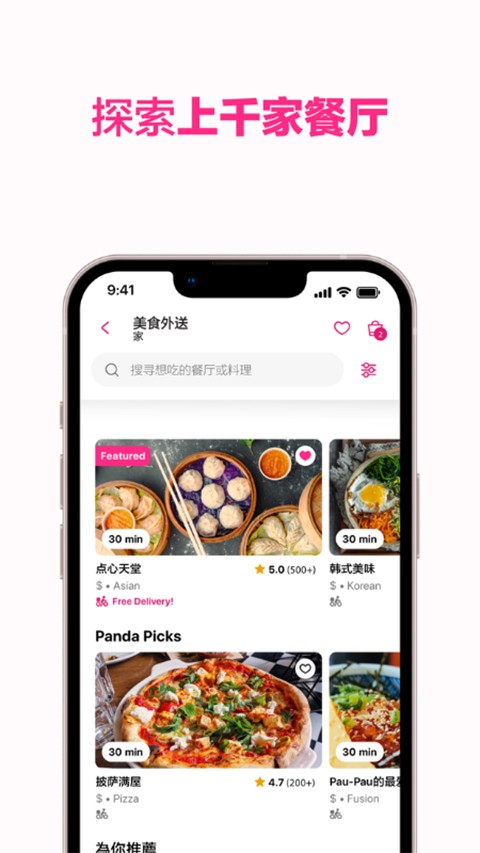 foodpanda外卖app下载