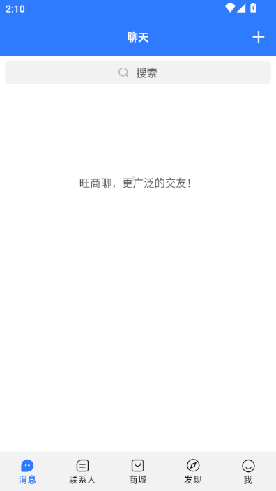 旺商聊app下载安装官方正版