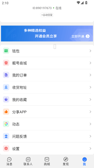 旺商聊app下载安装官方正版