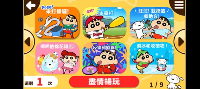 蜡笔小新之小帮手大作战下载无广告中文版