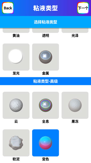 软泥模拟器无限金币中文版
