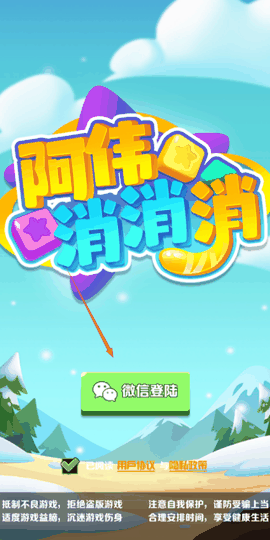 阿伟消消消红包版官方正版下载