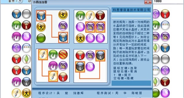 水晶连连看经典旧版