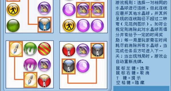 水晶连连看经典旧版