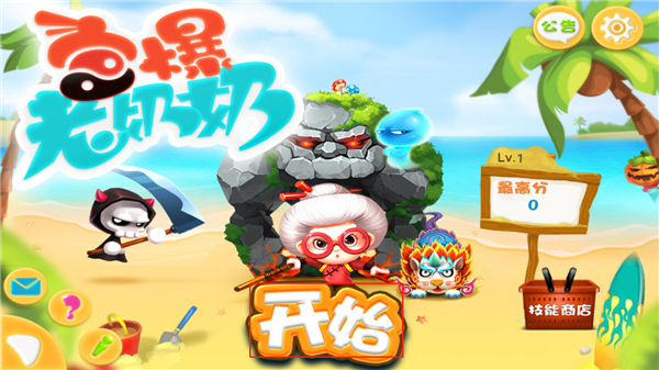 宫爆老奶奶家族篇无敌版