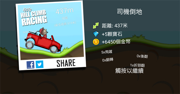 登山赛车无限金币无限钻石版