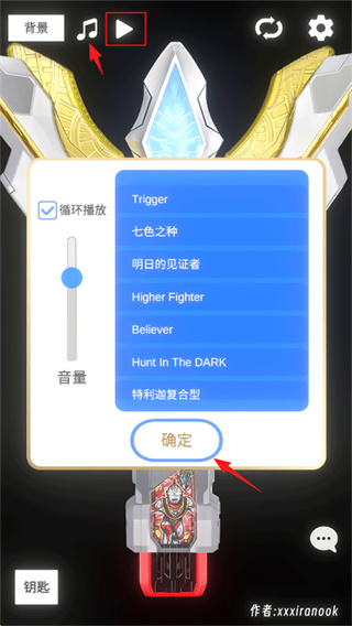 特利迦胜利神光棒模拟器(欧布圆环作者新作)