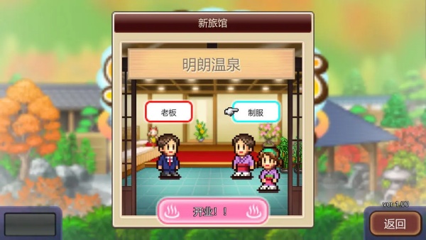 温泉物语2官方正版下载