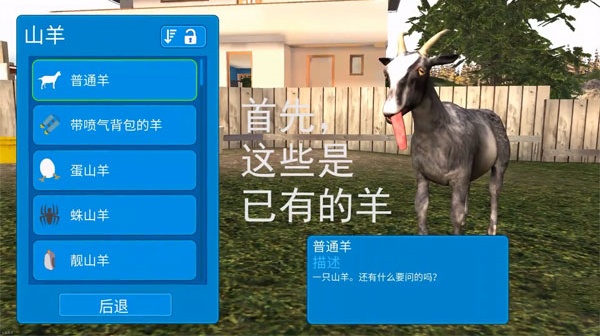 模拟山羊下载正版中文