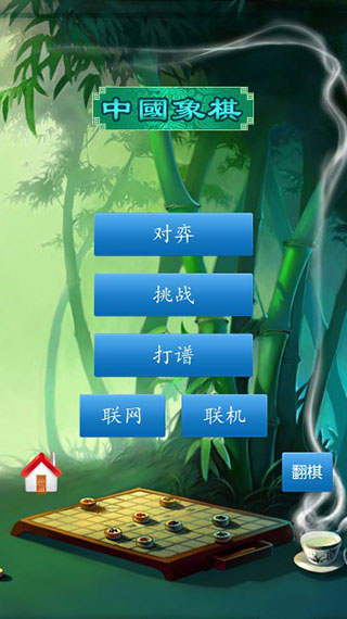 中国象棋单机版无广告版下载