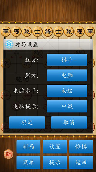 中国象棋单机版无广告版下载