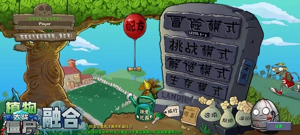 植物大战僵尸融合版内置菜单中文版下载安装
