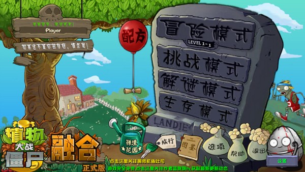 植物大战僵尸融合版内置菜单中文版下载安装