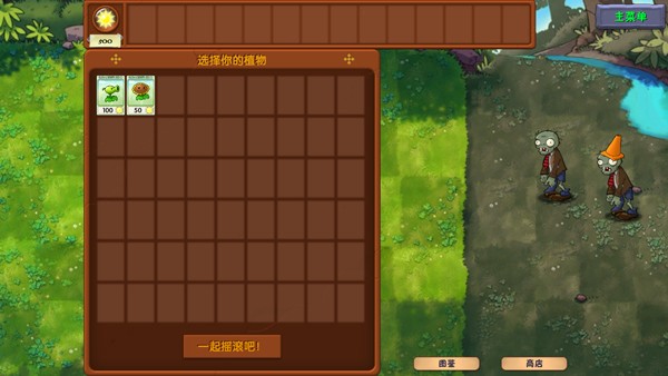 植物大战僵尸融合版内置菜单中文版下载安装